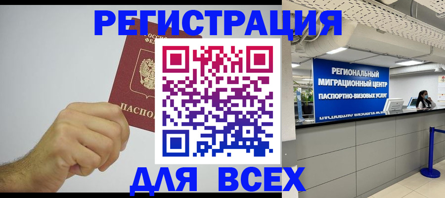 прописка для работы в Михайловске