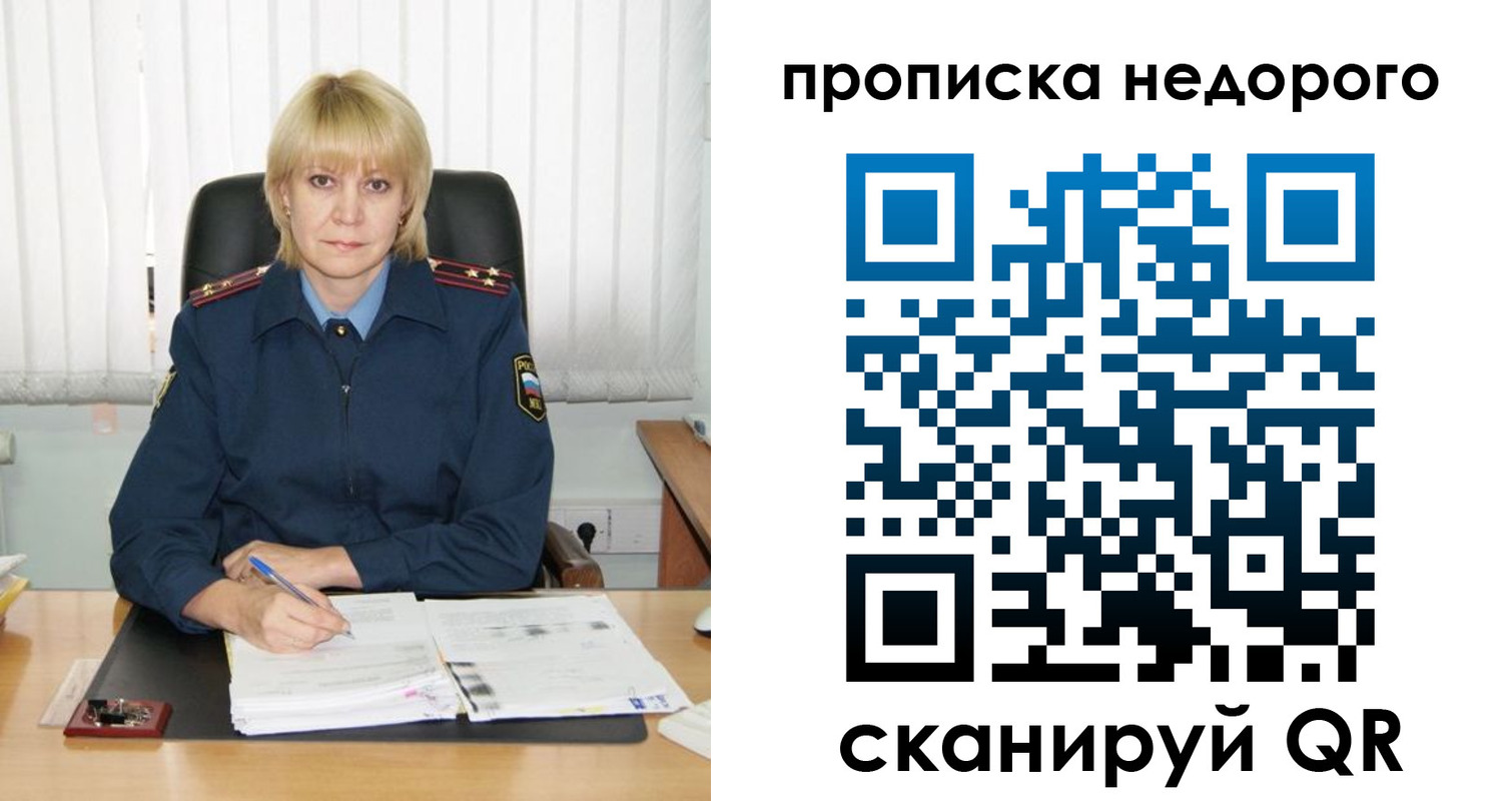 временная регистрация надежно в Михайловске