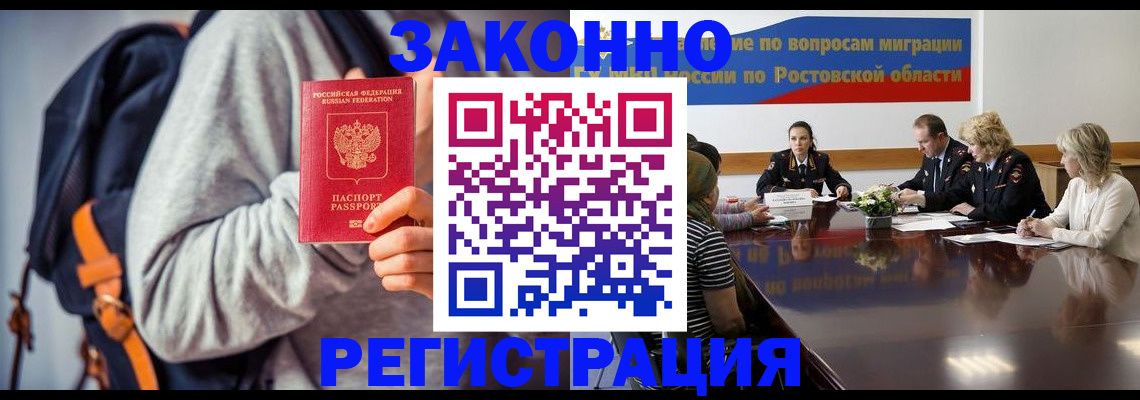 временная регистрация для всех в Михайловске