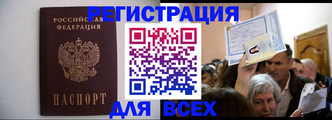 временная прописка в Михайловске