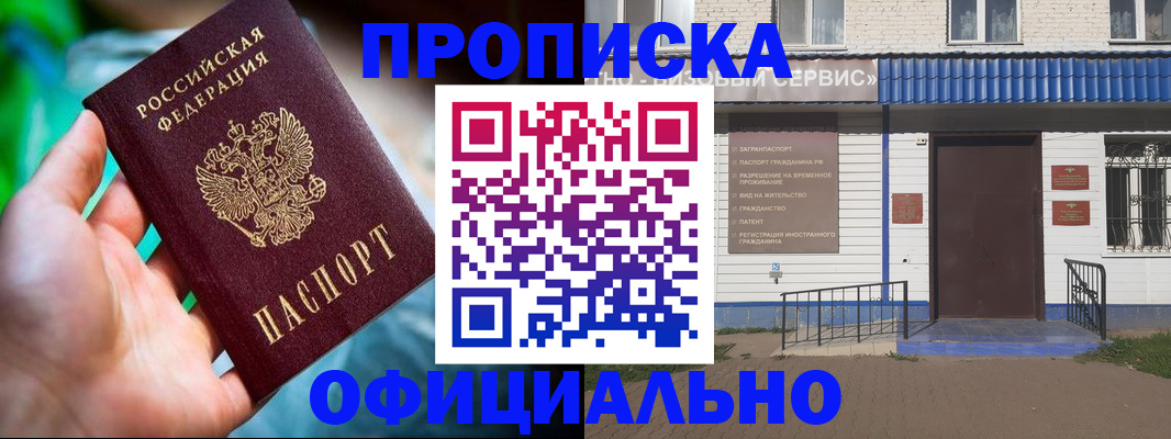 прописка штамп в Михайловске