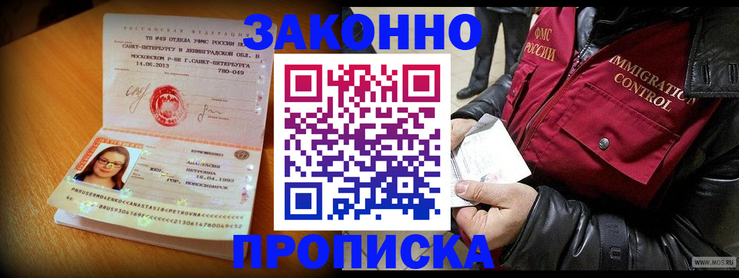 прописка в Михайловске